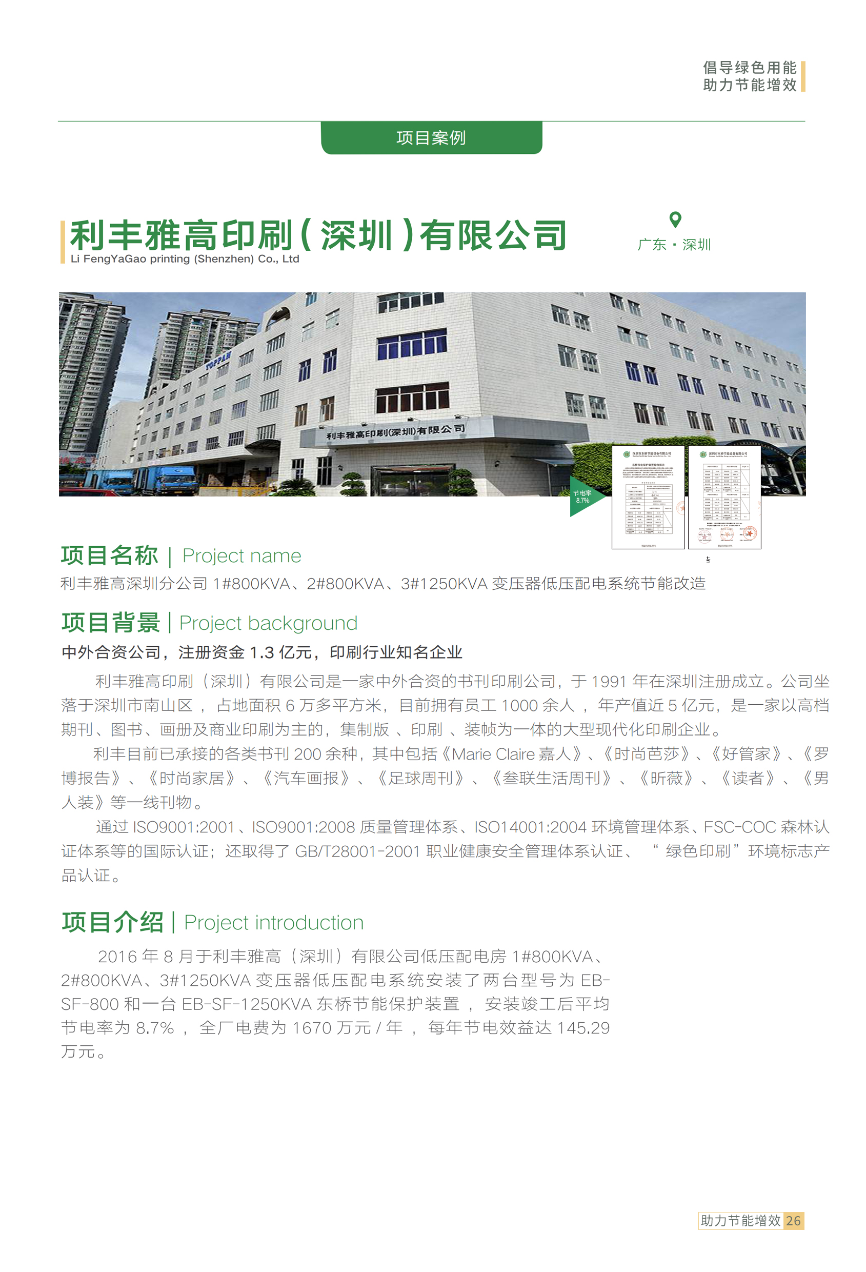 节电保护装置.jpg