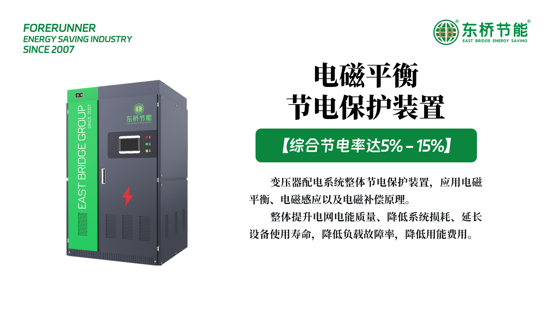 节电保护装置概述