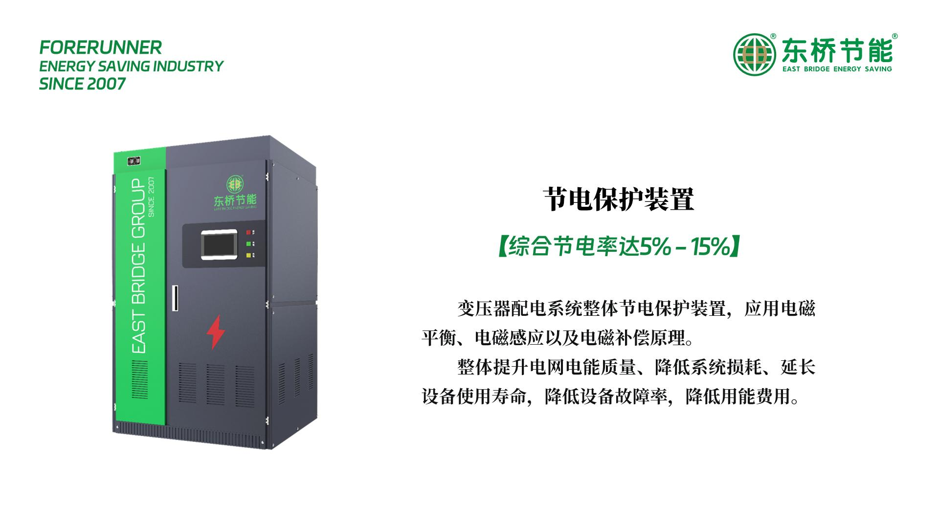 工厂节电保护装置